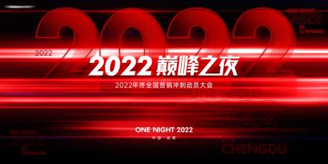 源文件下载【地产年终冲刺动员大会背景板】编号：20221206151356257