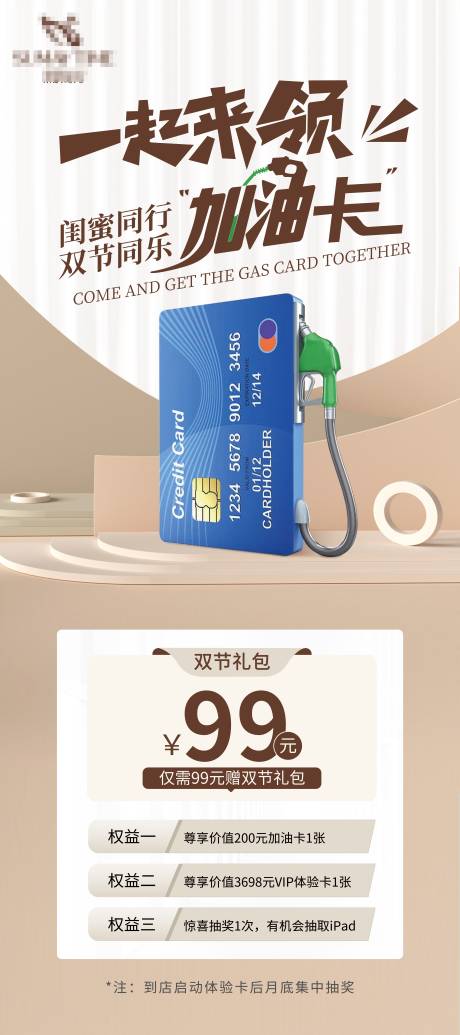 源文件下载【享设计】搜索编号：98820013751957430【一起来领加油卡易拉宝】