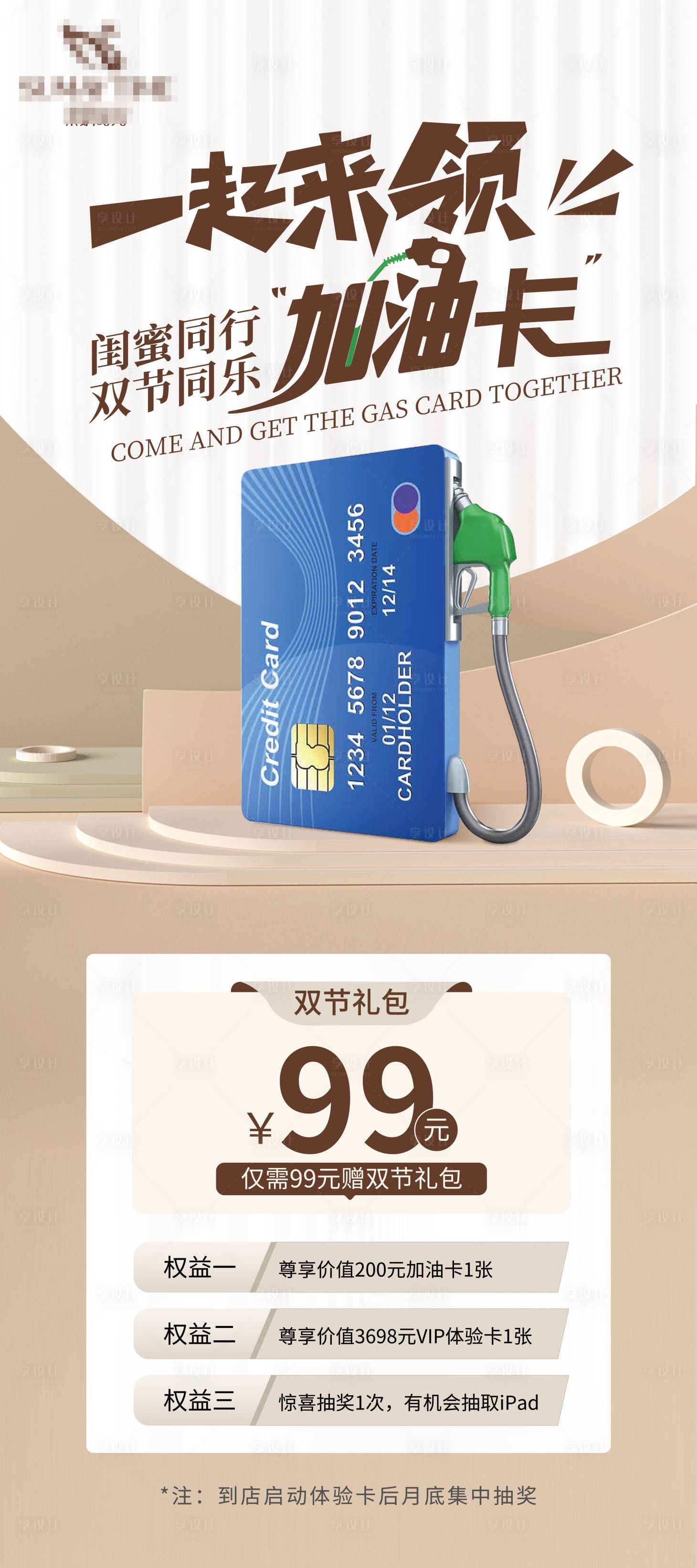 源文件下載【享設(shè)計】搜索編號：98820013751957430【一起來領(lǐng)加油卡易拉寶】