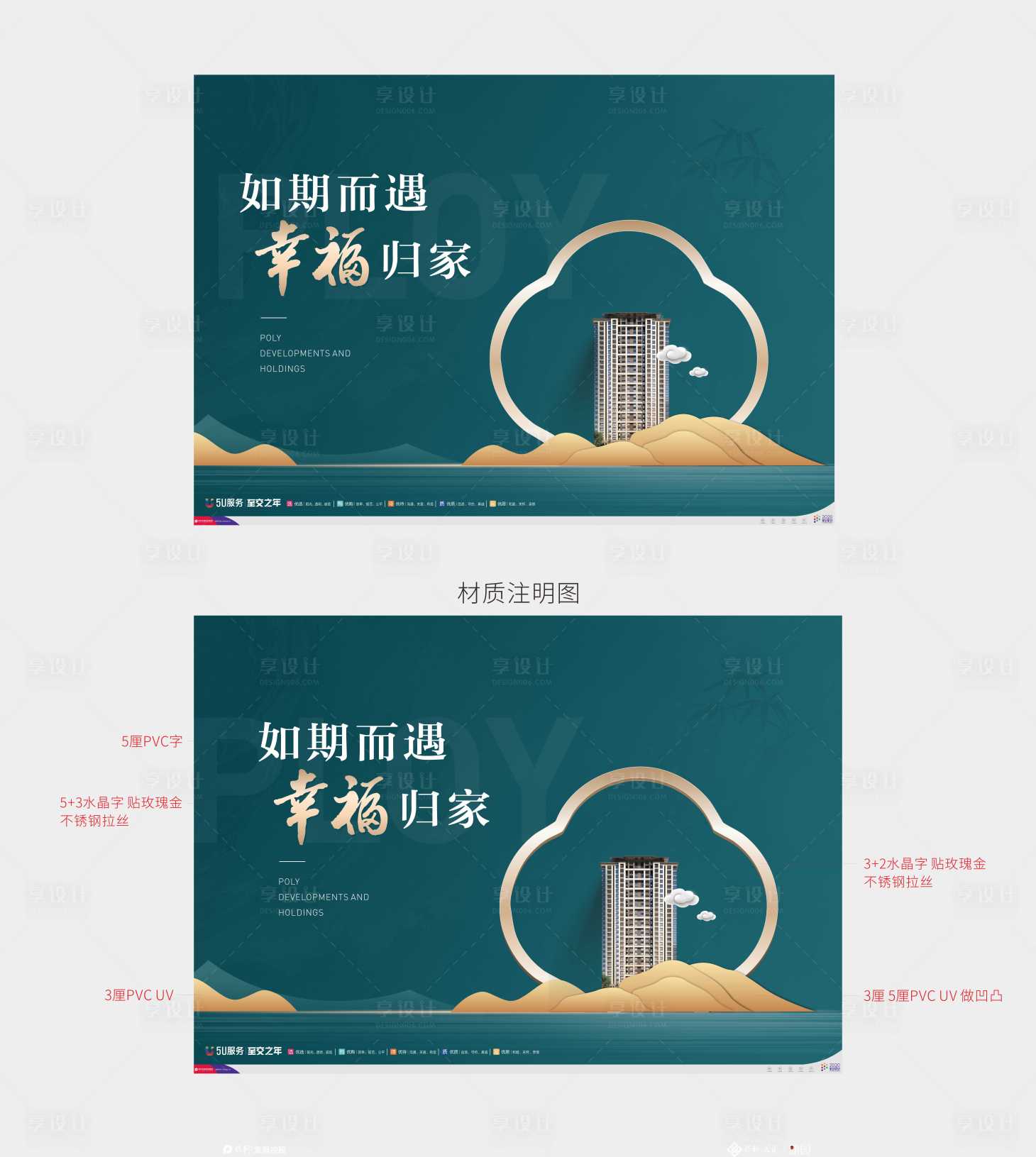 源文件下载【享设计】搜索编号：70930013680923902【地产商业欢迎回家美陈】