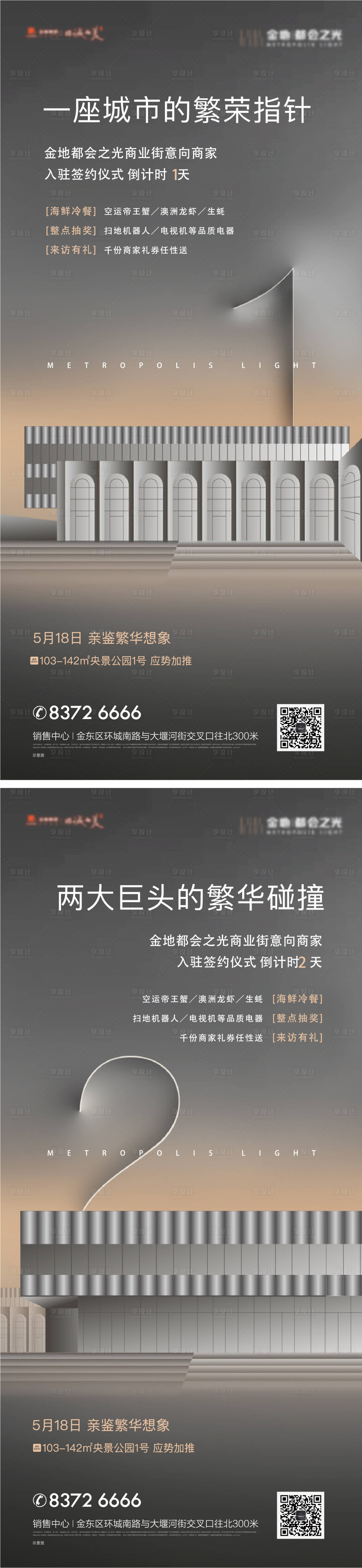 源文件下載【享設計】搜索編號：21030013641507736【倒計時價值點海報】