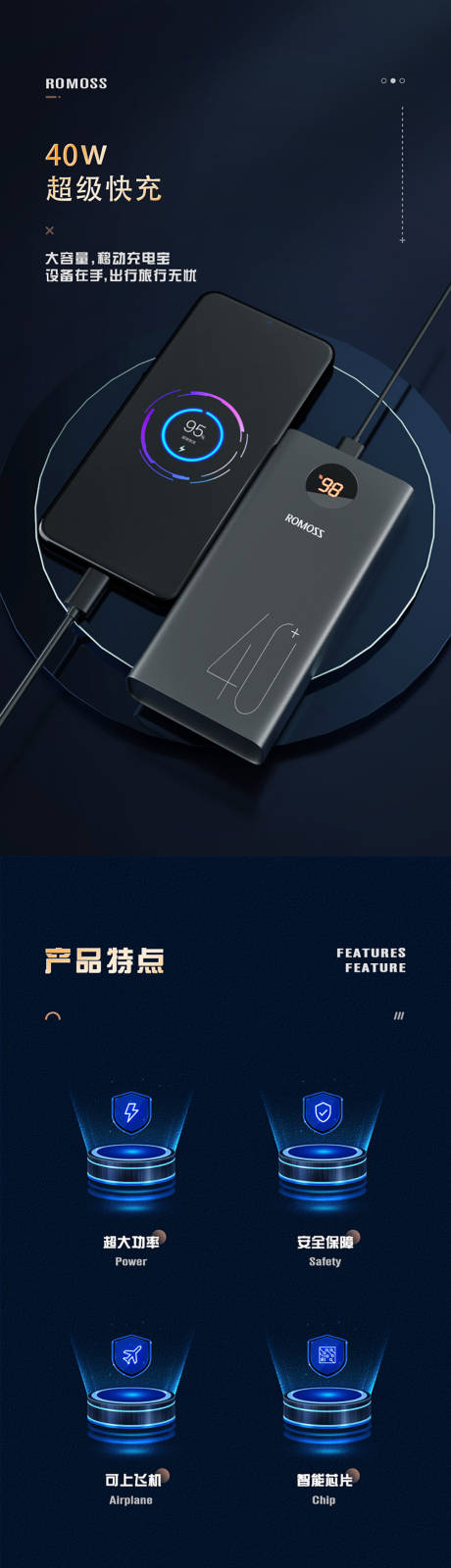 源文件下载【充电宝详情页】编号：50430014015826906