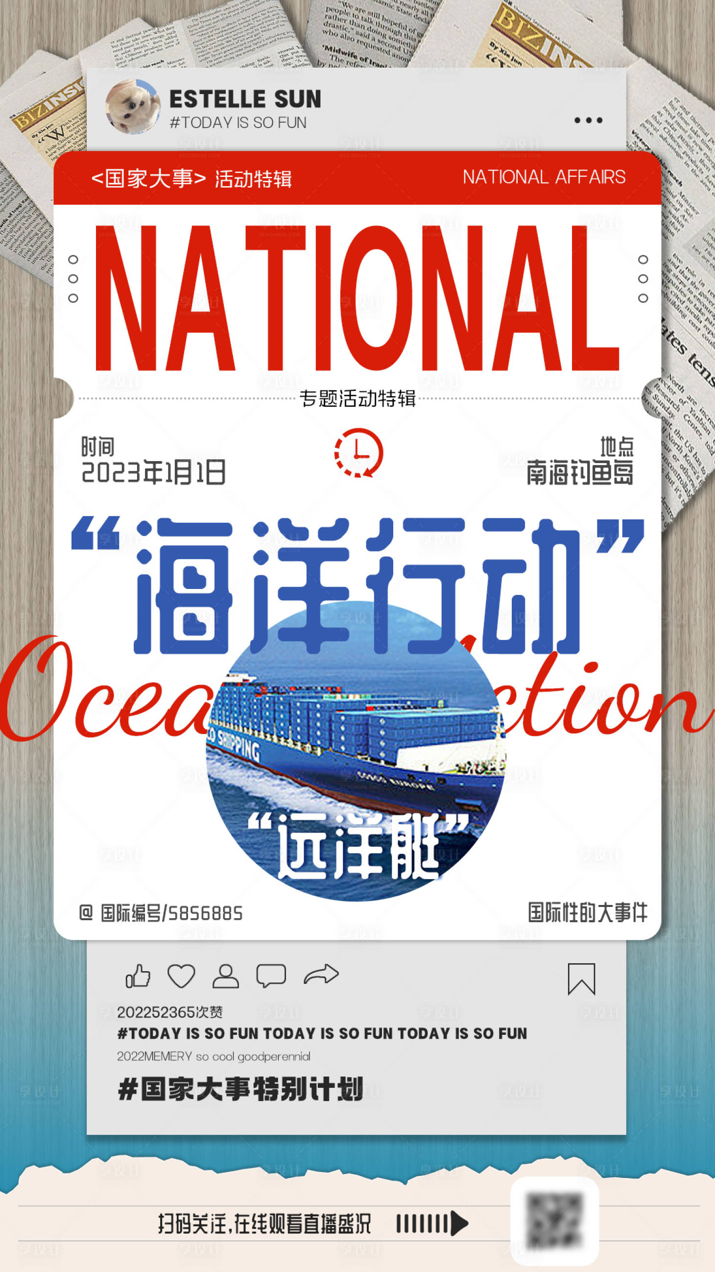 源文件下载【享设计】搜索编号：21610013728444604【海洋行动海报】