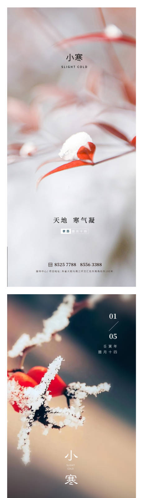 源文件下载【小寒大寒】编号：13780014012016003