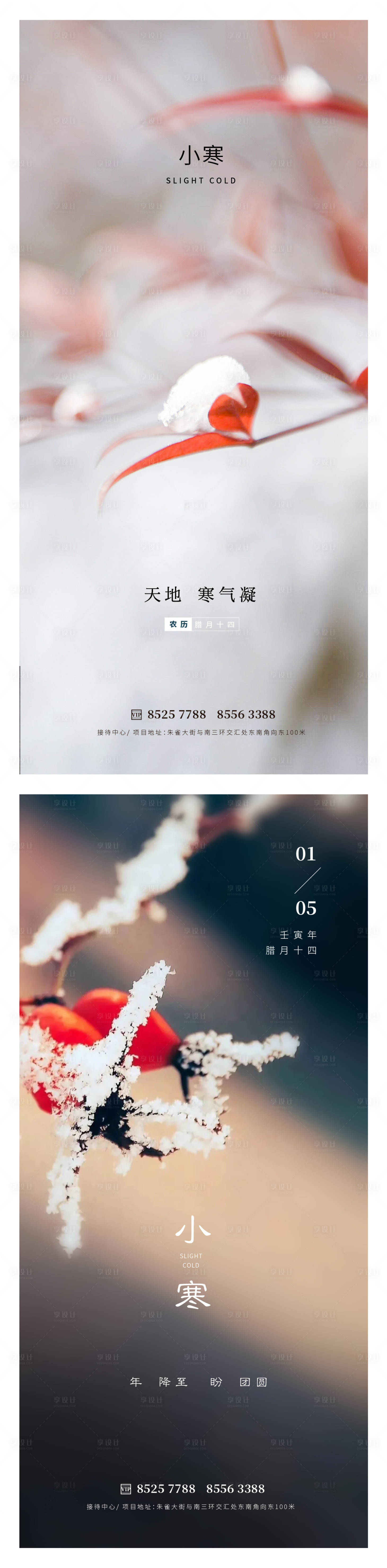 源文件下載【享設計】搜索編號：13780014012016003【小寒大寒】