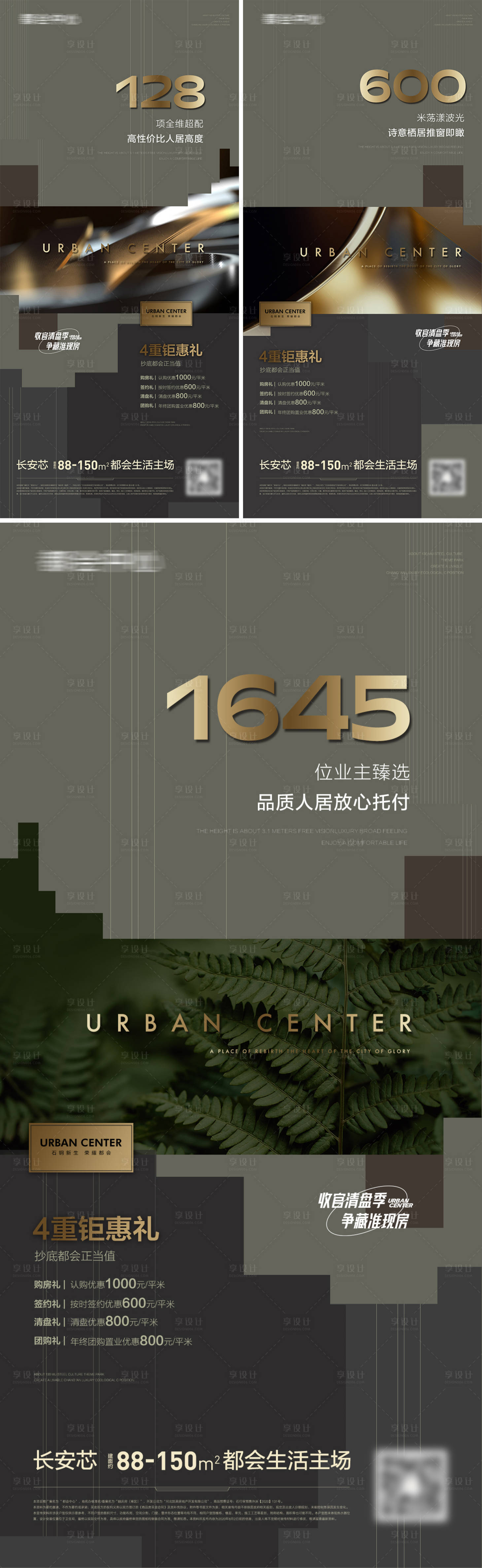 源文件下载【享设计】搜索编号：99700014002986377【地产年终促销系列海报】
