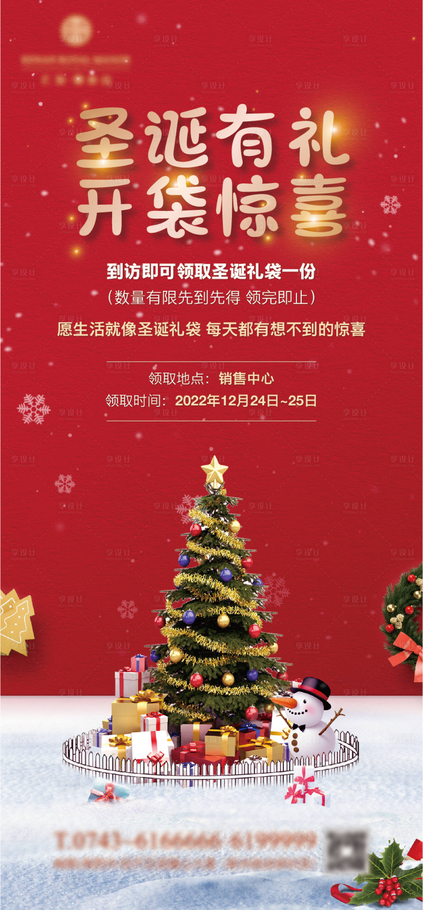 源文件下载【圣诞节活动海报】编号：86050013646788917
