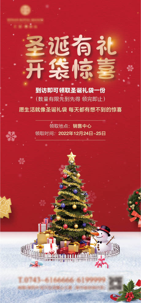 编号：20221201153236756【享设计】源文件下载-圣诞节活动海报