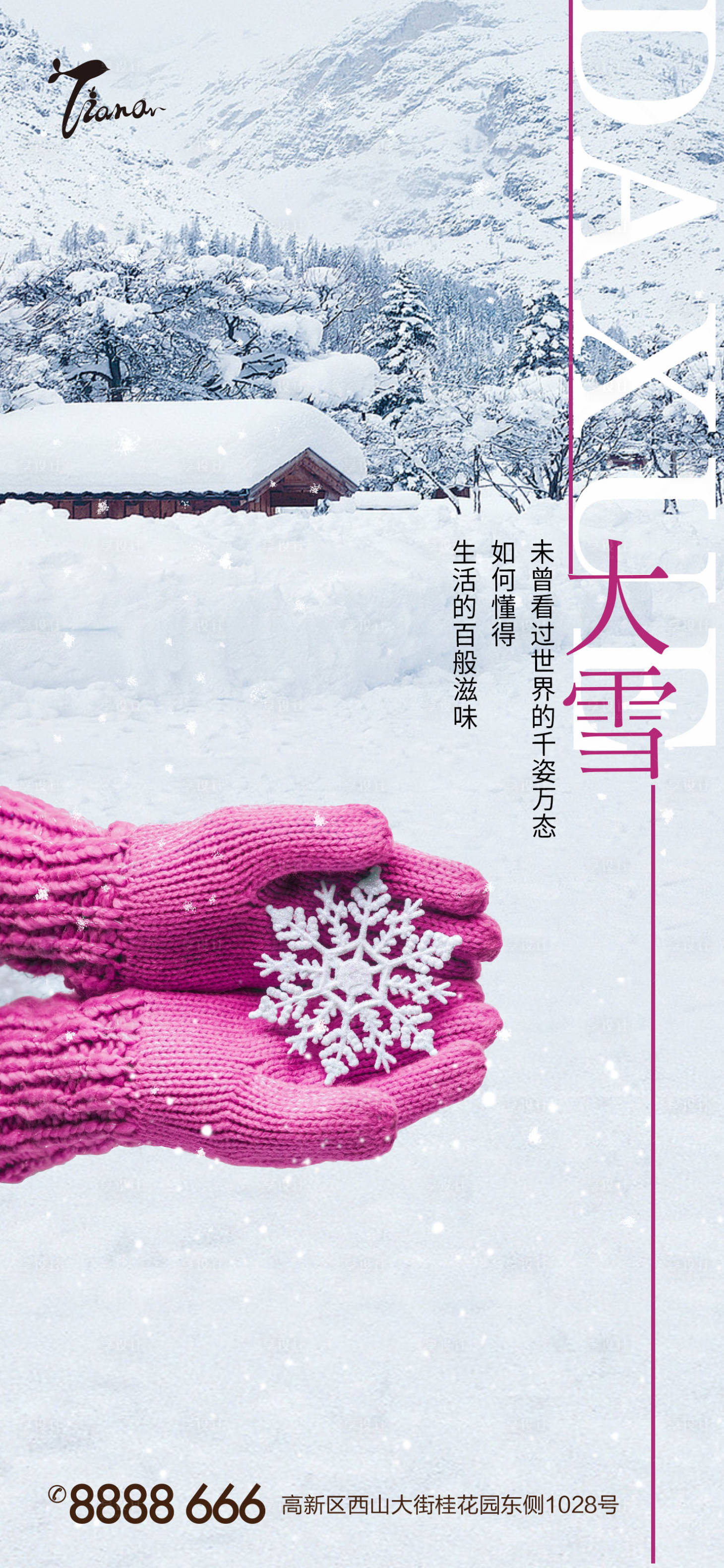 源文件下载【享设计】搜索编号：17610013725644304【大雪海报】