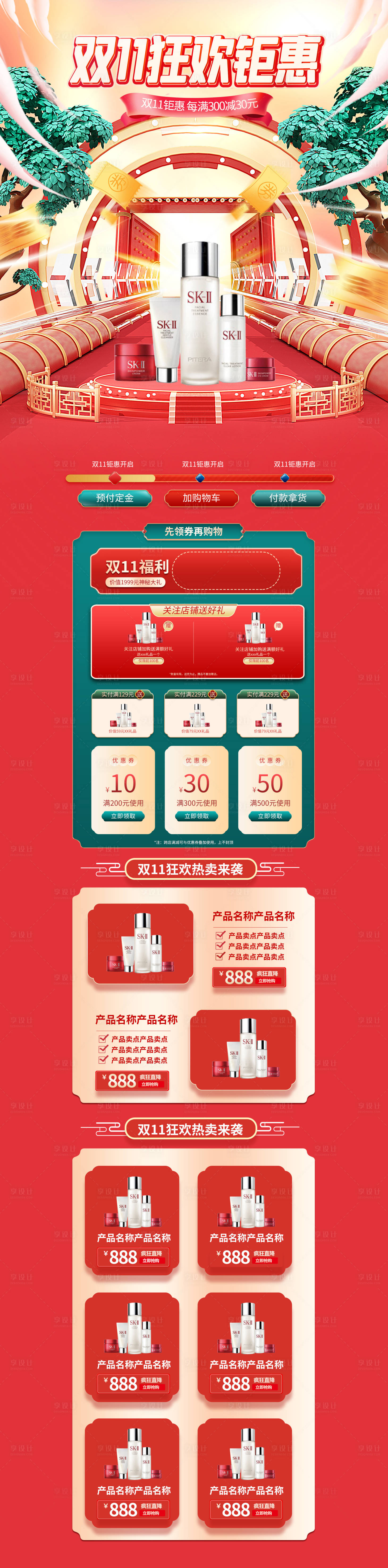 源文件下載【享設計】搜索編號：22820013645905682【雙11狂歡鉅惠雙11鉅惠 】