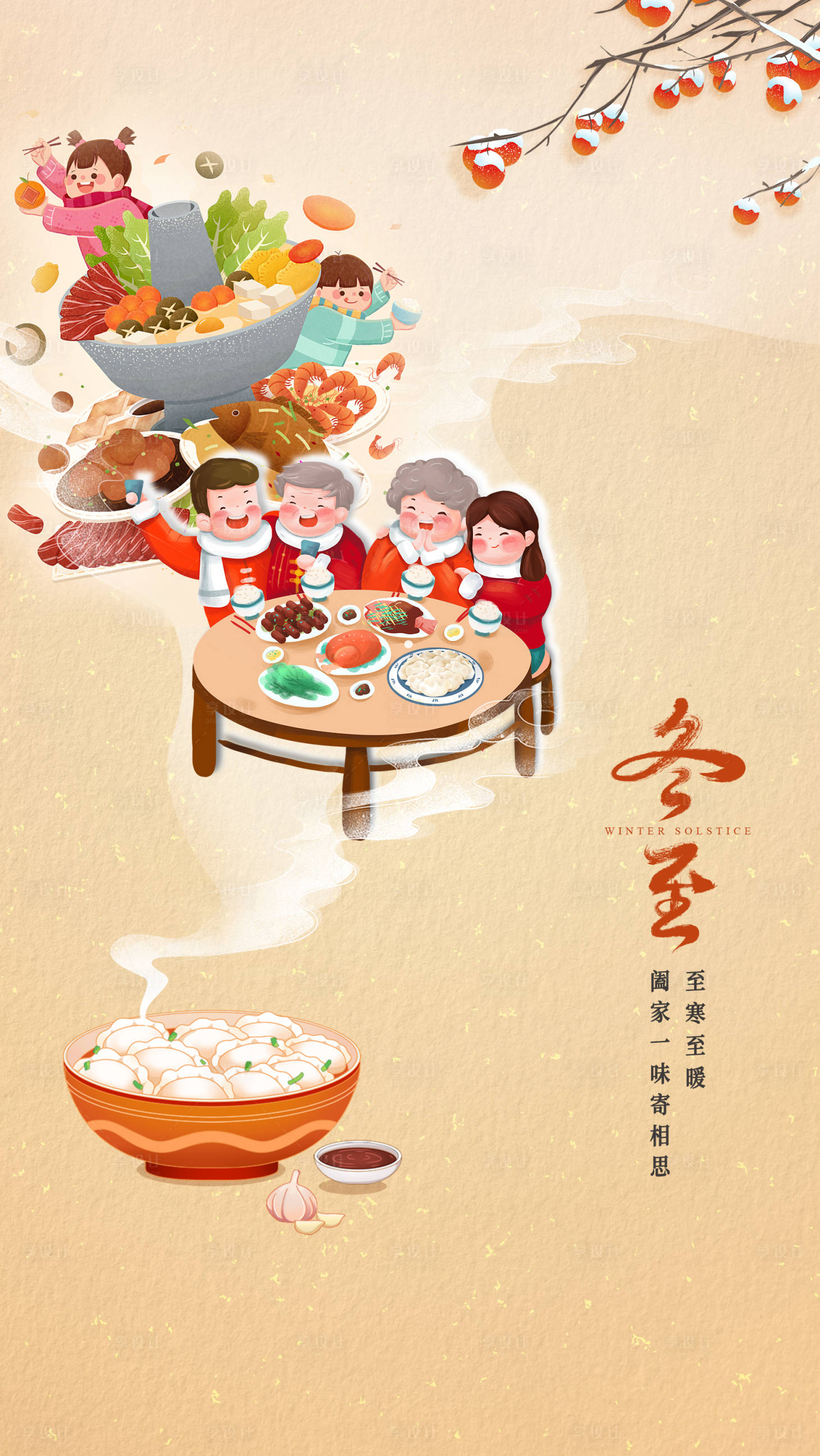 源文件下載【享設(shè)計】搜索編號：46860013870008385【冬至節(jié)氣海報】