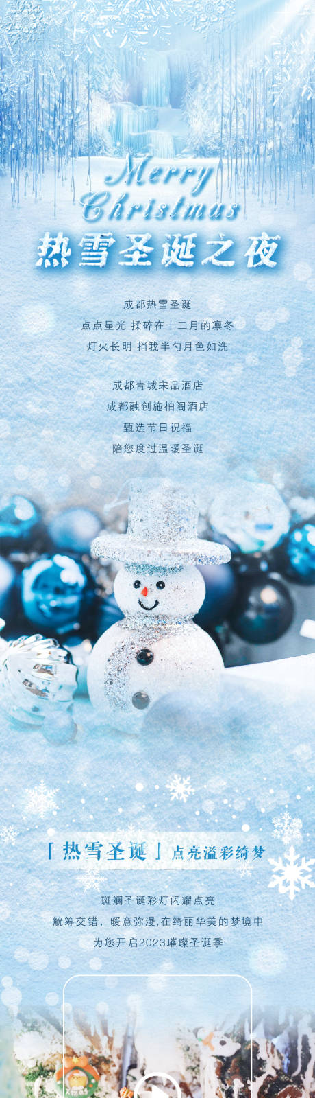 源文件下载【圣诞节活动长图】编号：11120013914745358