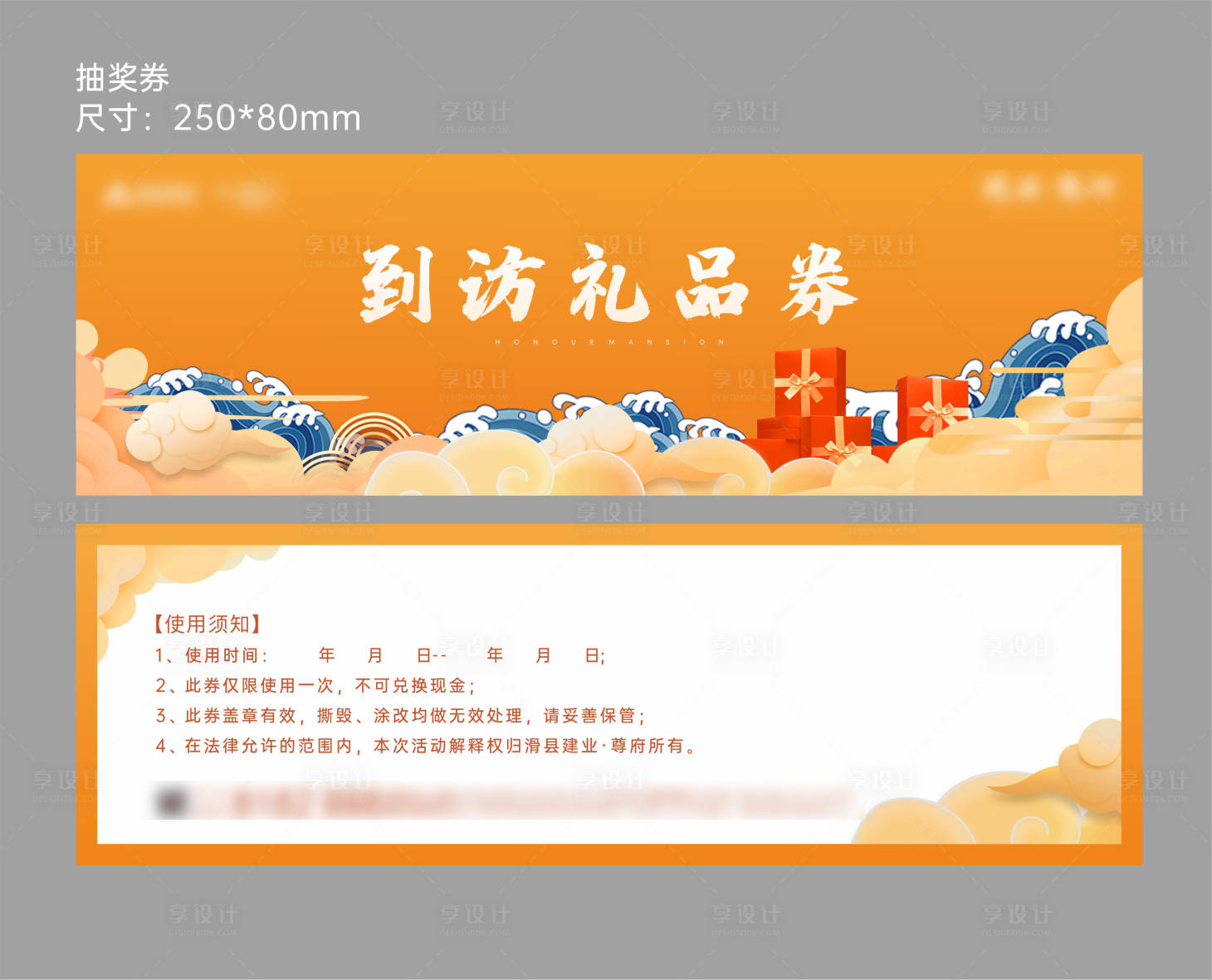 源文件下载【享设计】搜索编号：80580013823337053【到访抽奖券】
