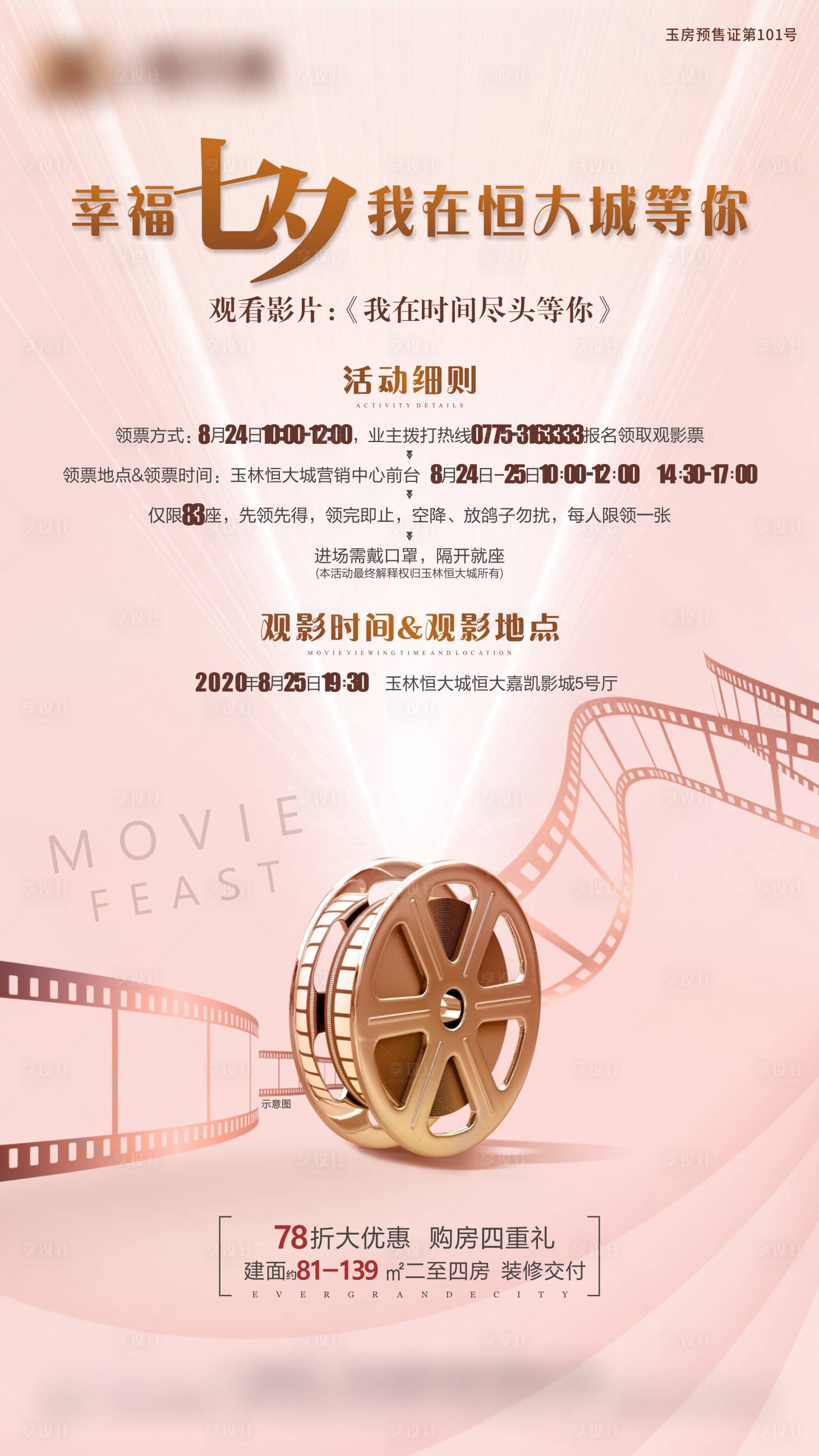 源文件下载【享设计】搜索编号：32940013960256193【观影地产海报】