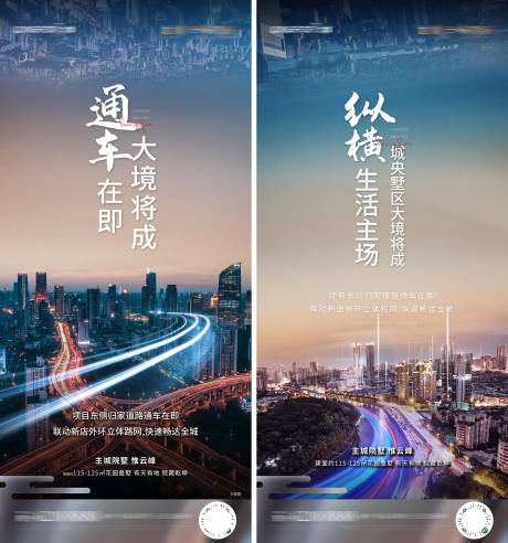 源文件下载【地产交通海报】编号：52280013930695120