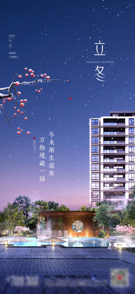 源文件下载【立冬单图】编号：44950013862846166
