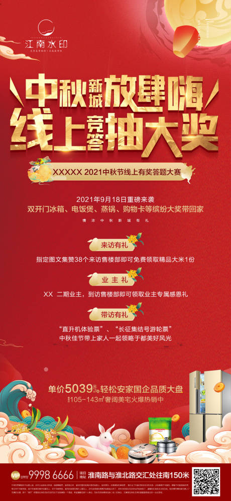 源文件下载【中秋活动海报】编号：94710013932824955