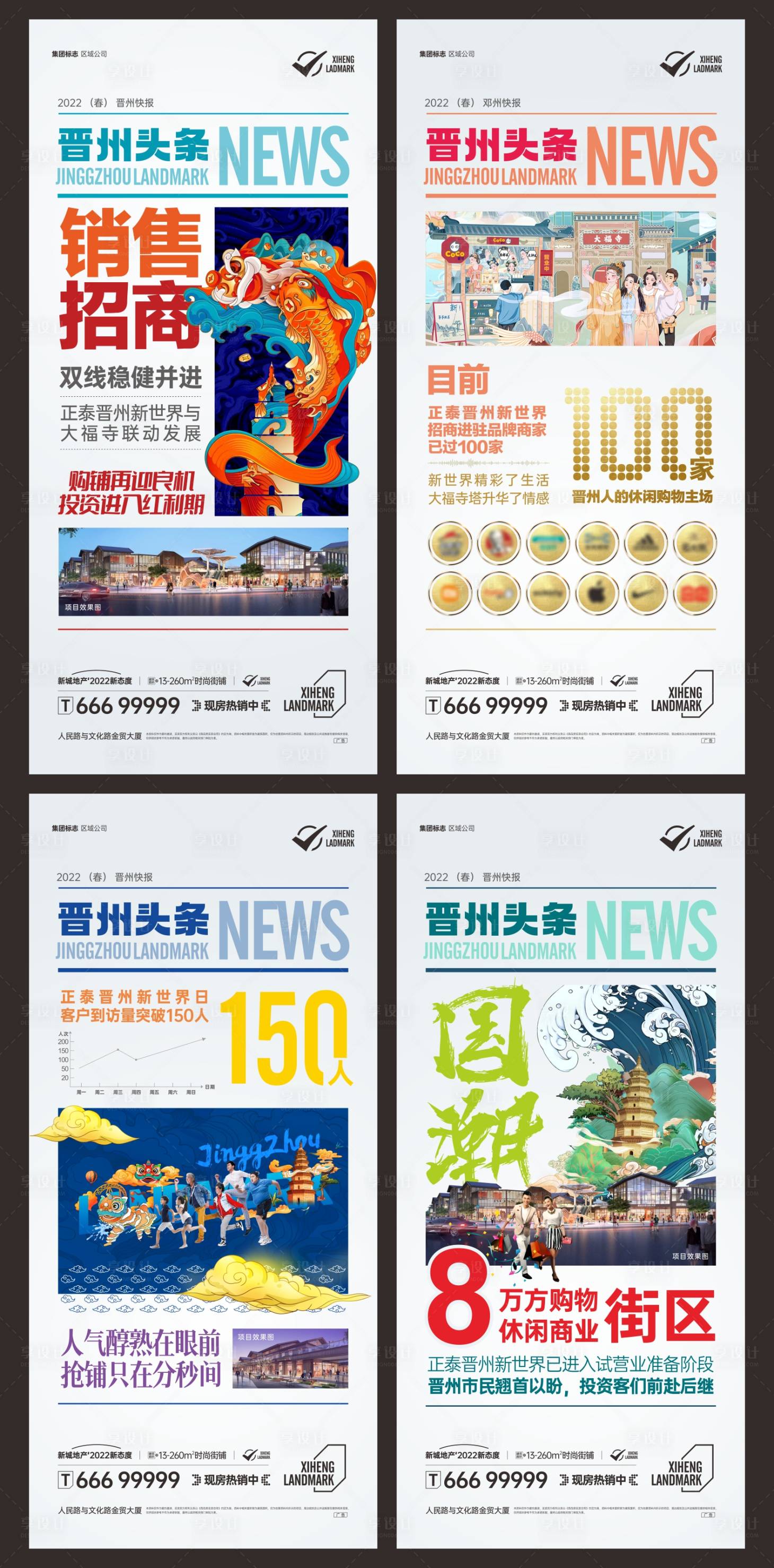 源文件下载【享设计】搜索编号：33530013790289051【地产商铺系列】