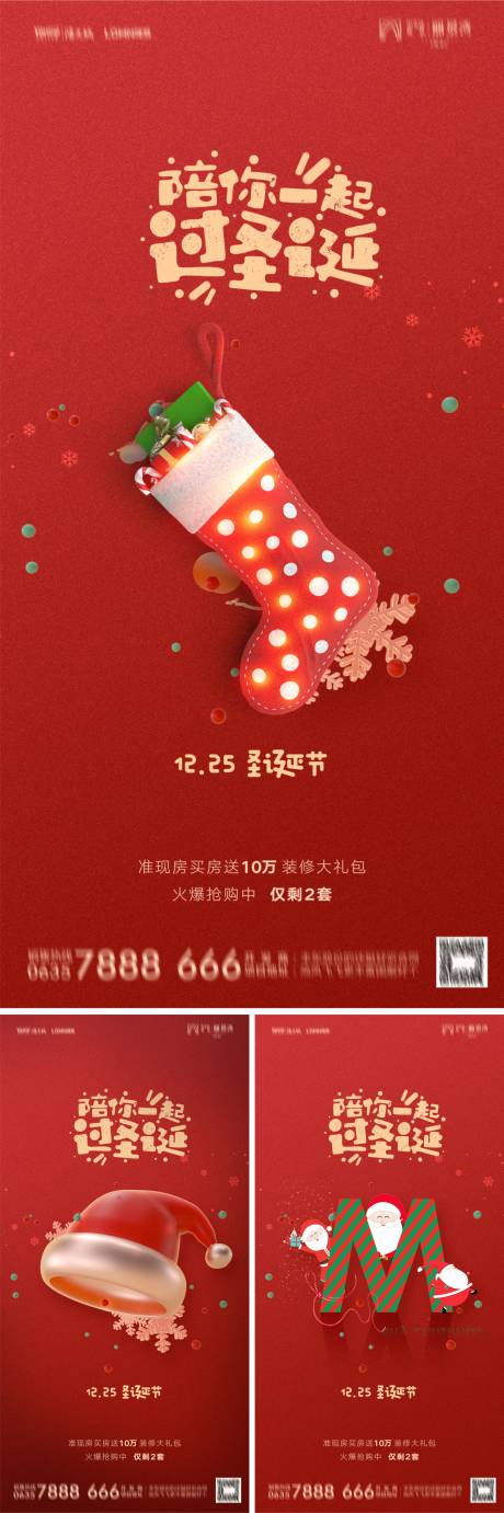 源文件下载【圣诞节海报】编号：22660013776222852