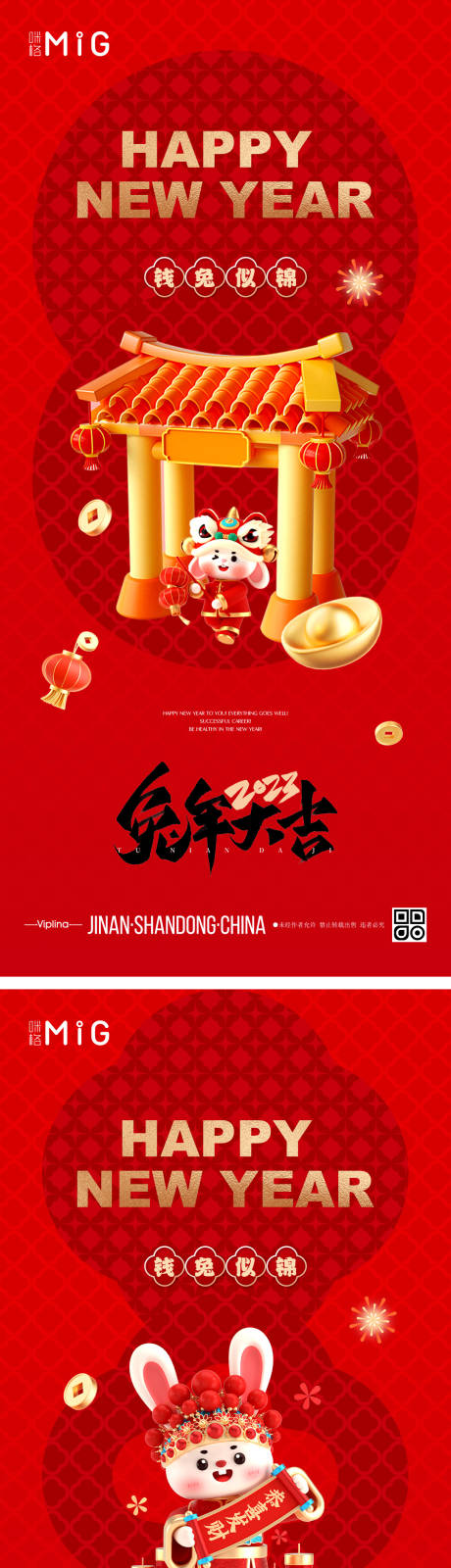 源文件下载【元旦新年海报】编号：36740014032325371