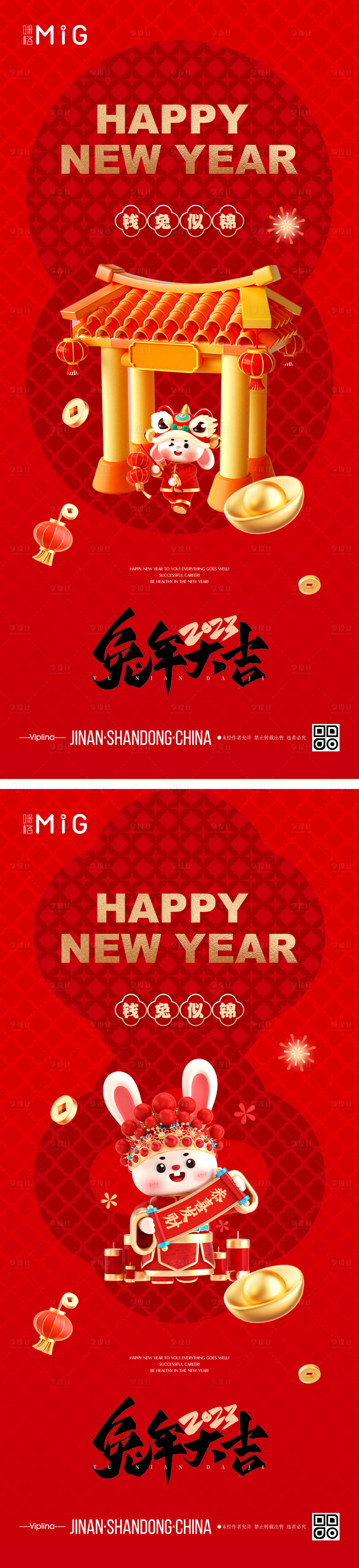 源文件下载【享设计】搜索编号：36740014032325371【元旦新年海报】