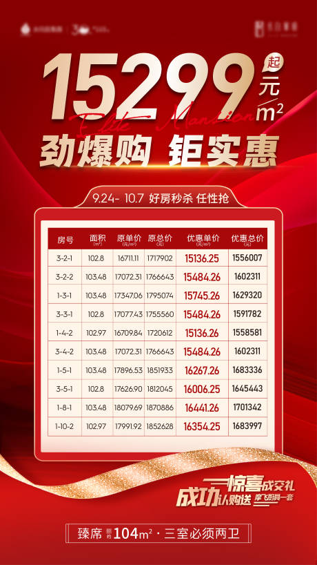 源文件下载【地产渠道特价房海报】编号：45360013952485253