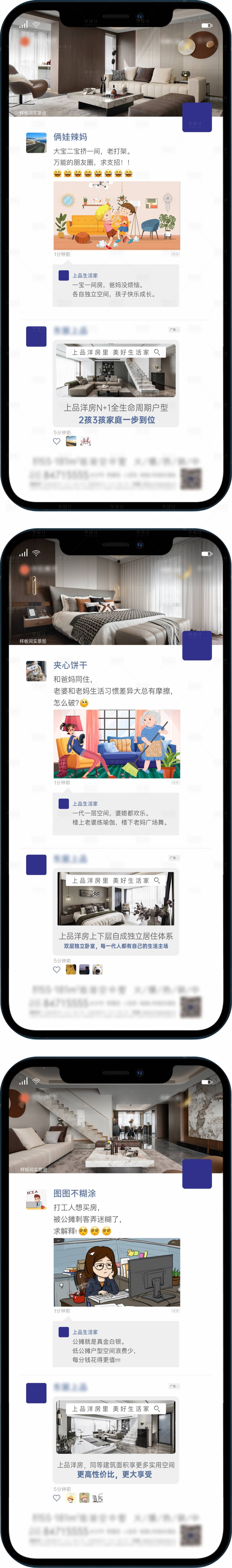 源文件下載【享設計】搜索編號：99160013759886182【地產手機朋友圈單圖戶型價值電系列海報】