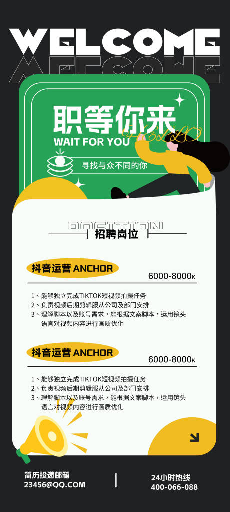 源文件下載【招聘創意海報 】編號：16030013761384681