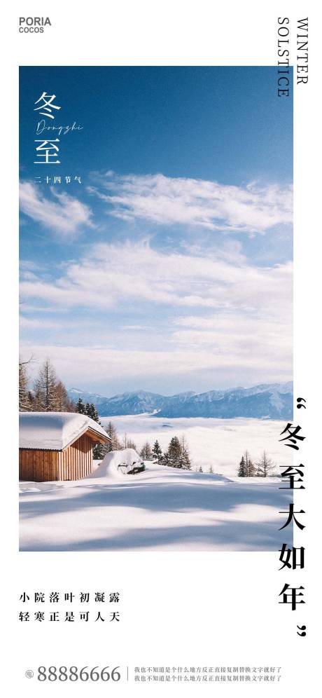 源文件下载【享设计】搜索编号：13650013927529162【二十四节气冬至】