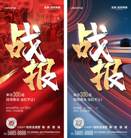 源文件下载【地产热销战报海报】编号：57260013998334404
