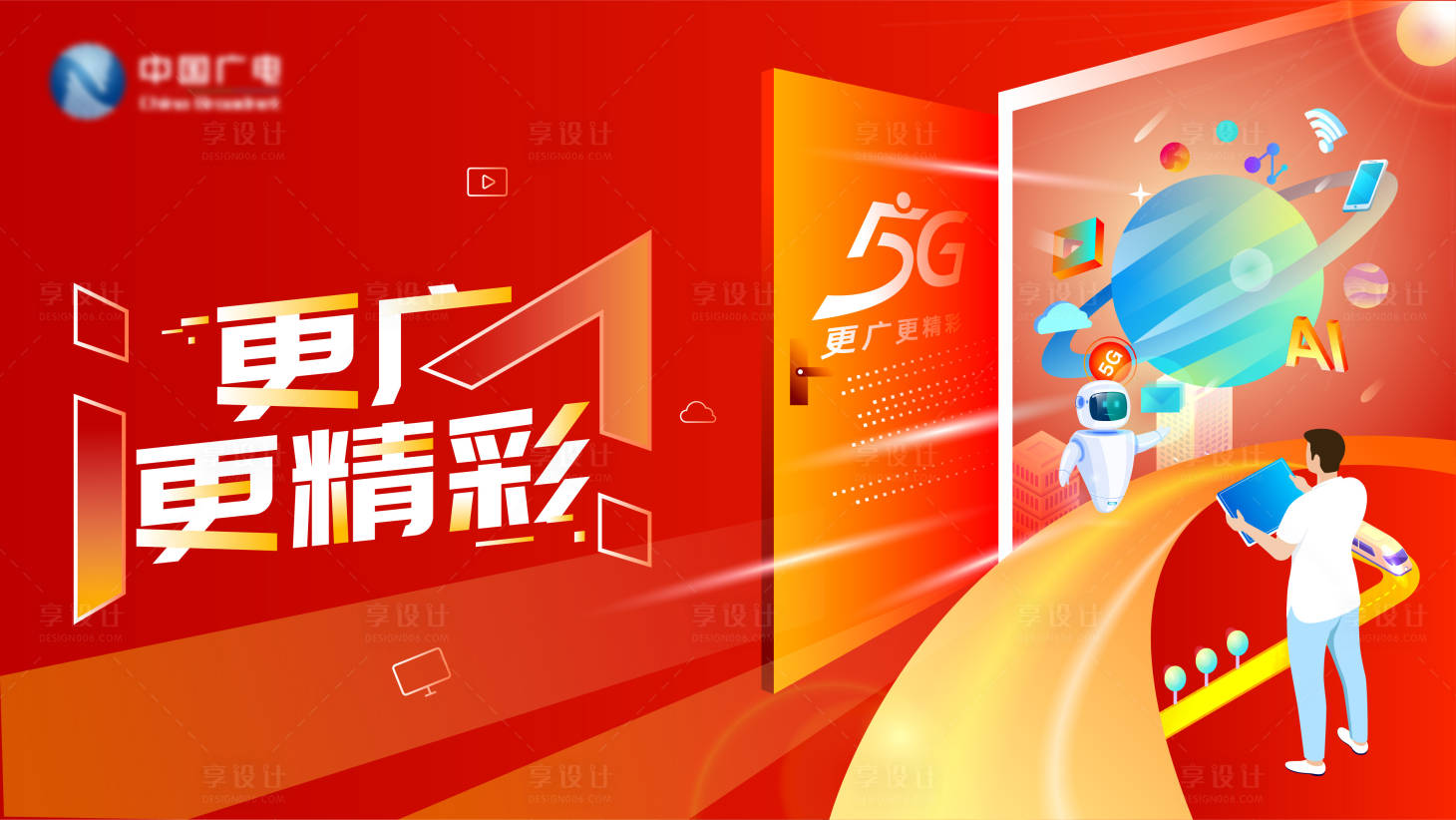 源文件下载【享设计】搜索编号：13010014000639969【5G移动网络展板】