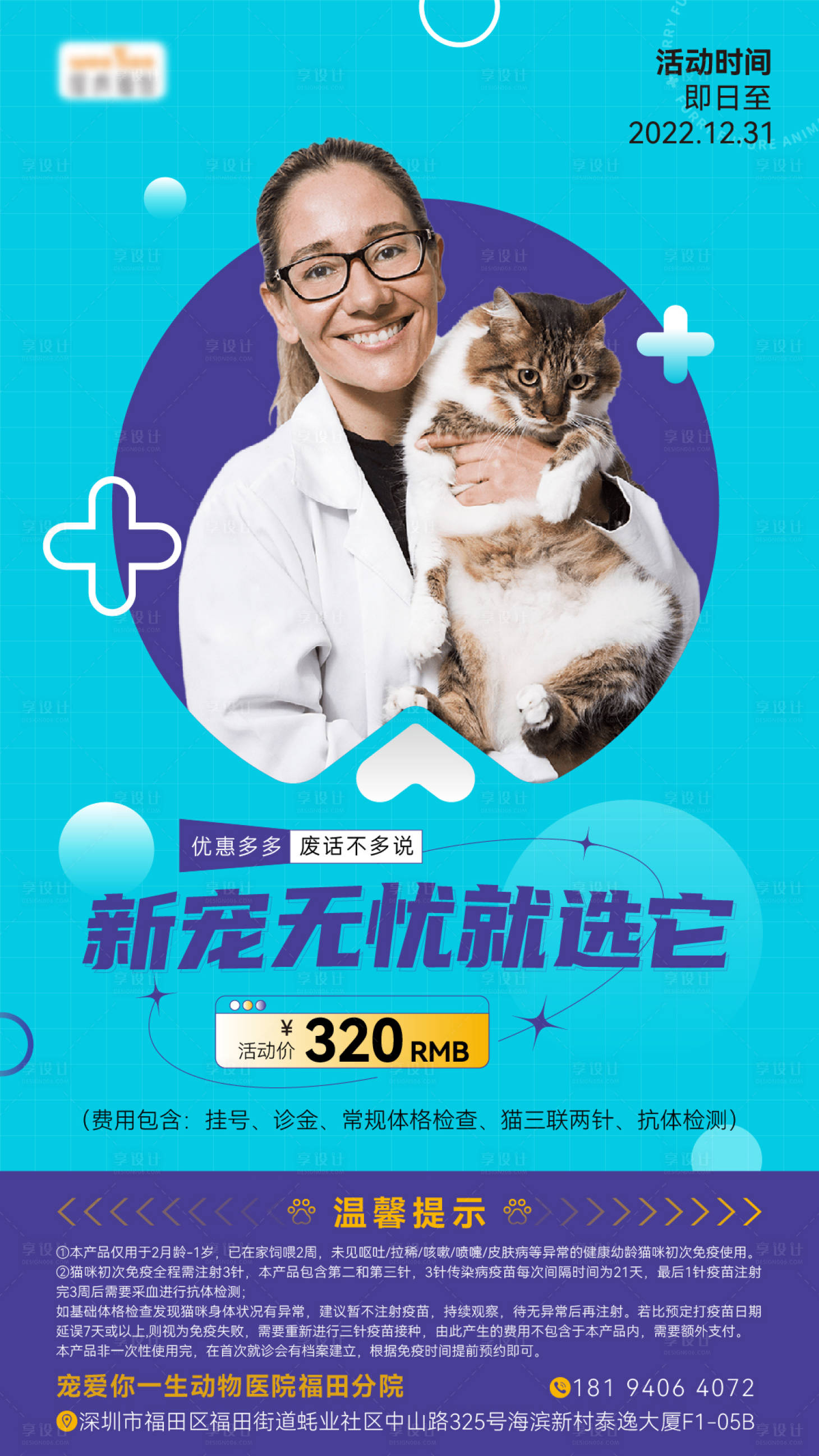 源文件下載【享設計】搜索編號：41080013667366288【新寵無憂海報設計】