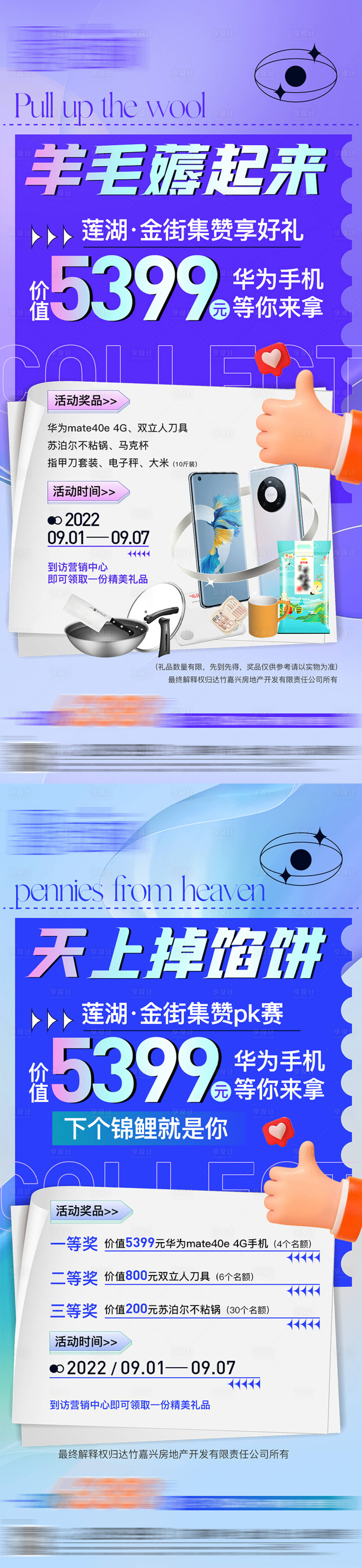 源文件下載【享設計】搜索編號：53810013767931576【線上集贊活動海報】