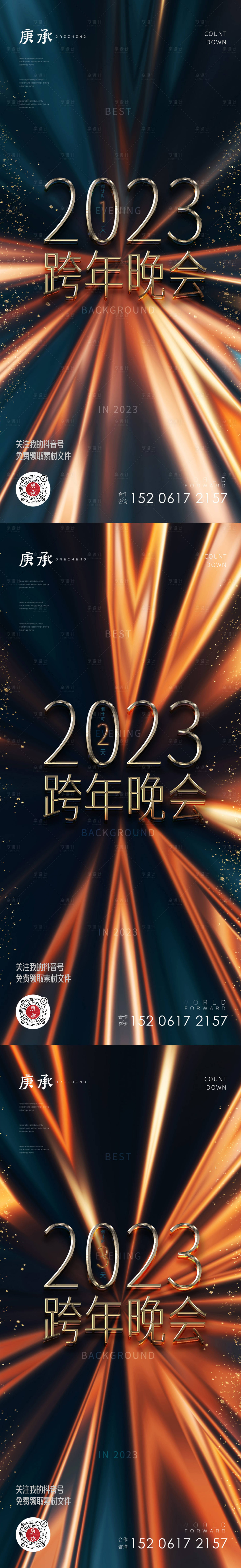 源文件下載【享設計】搜索編號：85490013918077457【黑金跨年系列海報】