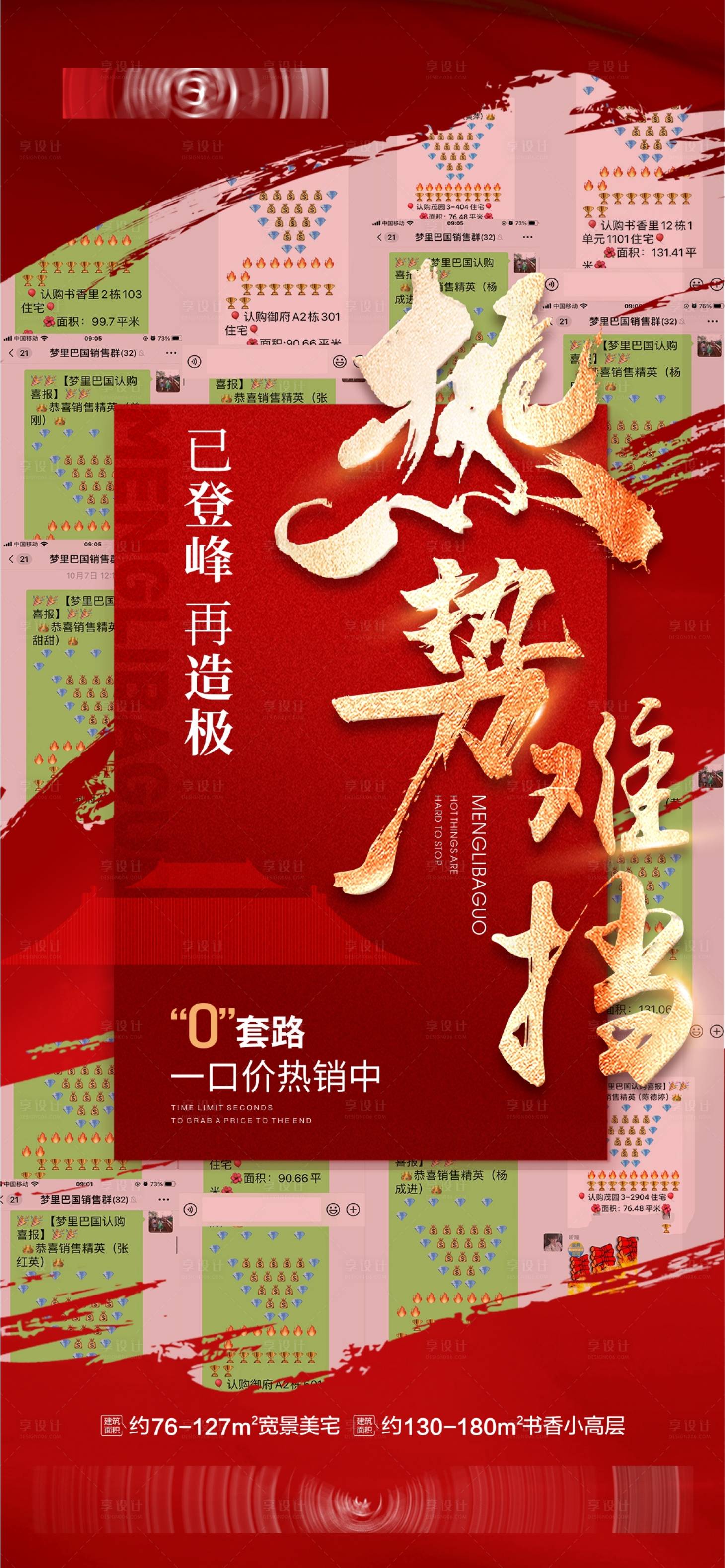 源文件下載【享設(shè)計(jì)】搜索編號(hào)：30270013910025198【地產(chǎn)喜報(bào)海報(bào)】
