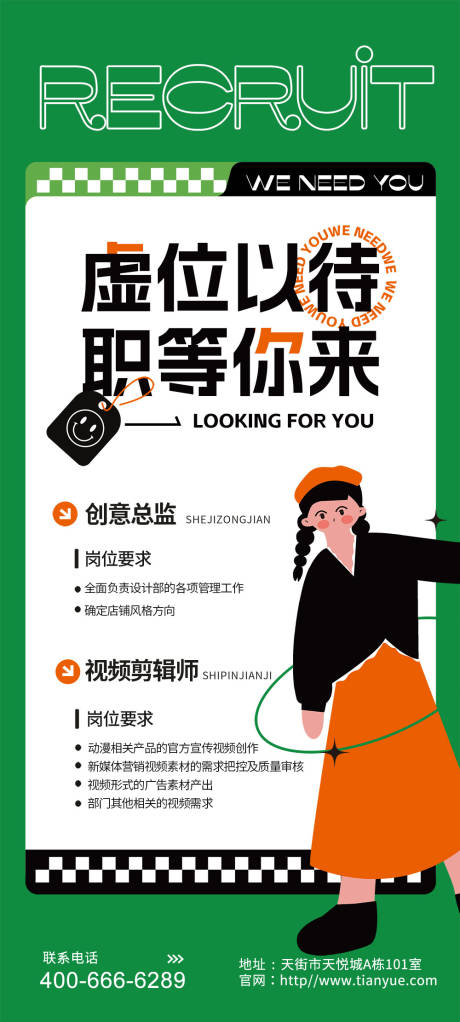 源文件下載【享設(shè)計(jì)】搜索編號：67680013907836286【招聘海報(bào)】
