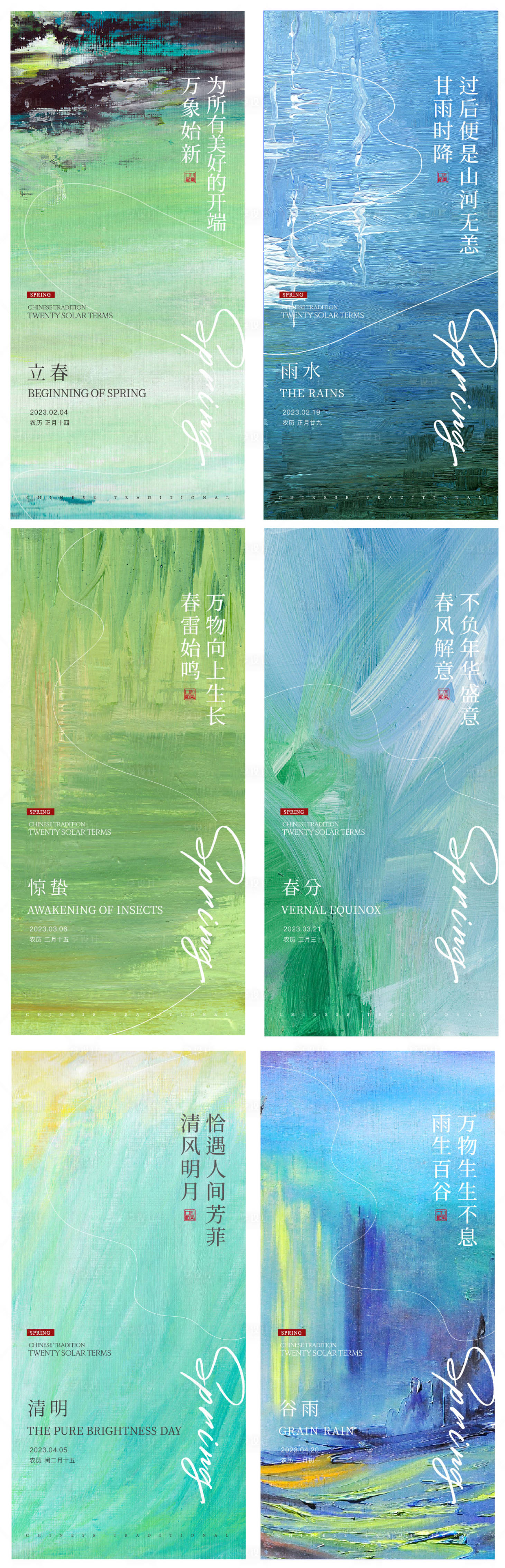 源文件下载【24节气春节节气系列稿】编号：14370013758355935