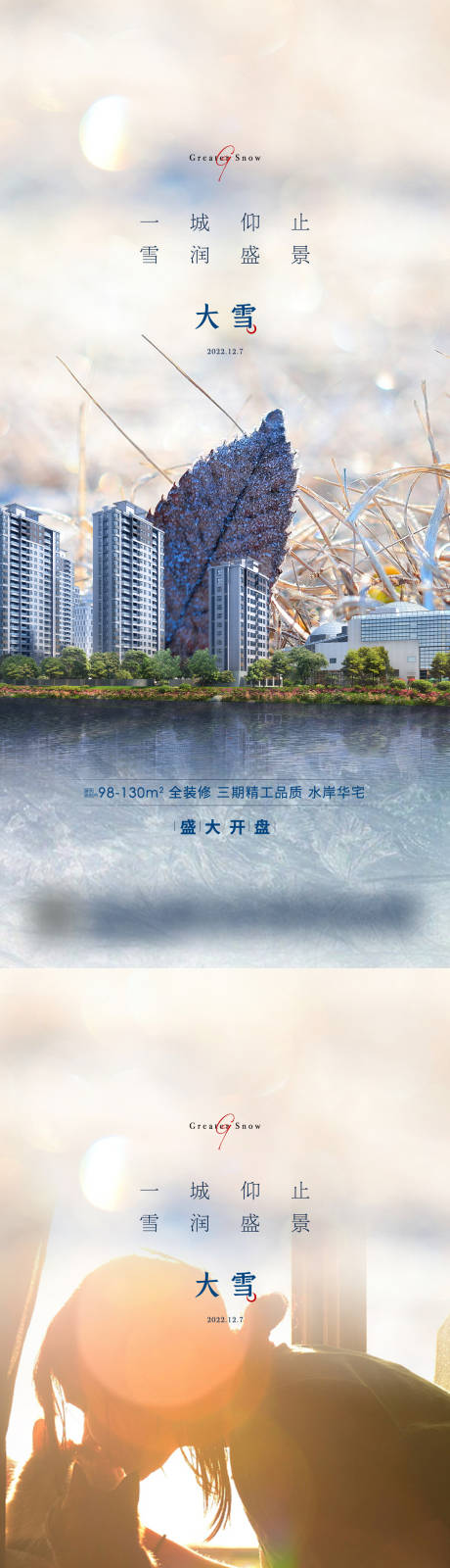源文件下载【大雪节气海报】编号：17870013723949558