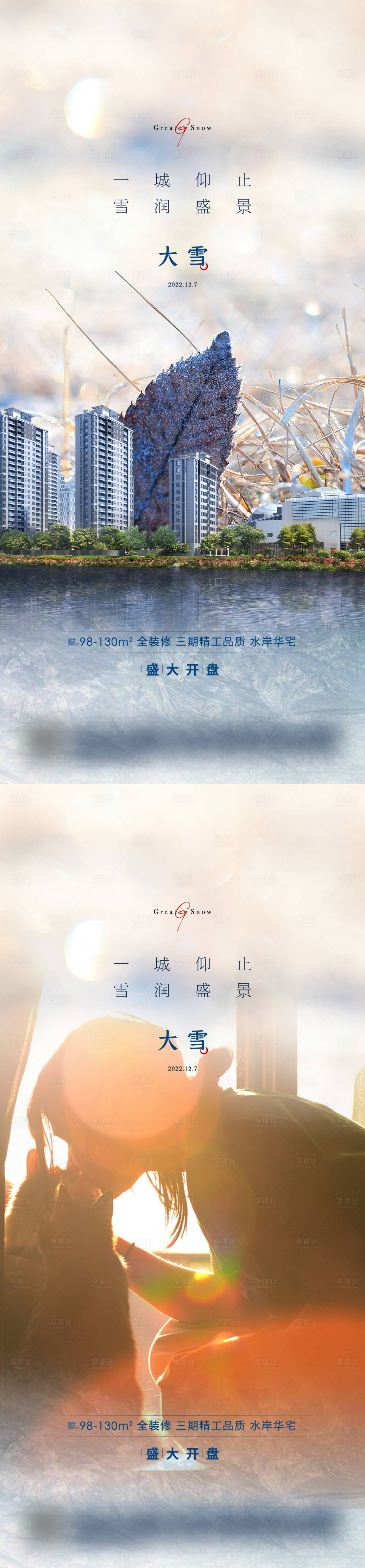 源文件下载【大雪节气海报】编号：20221206131823487