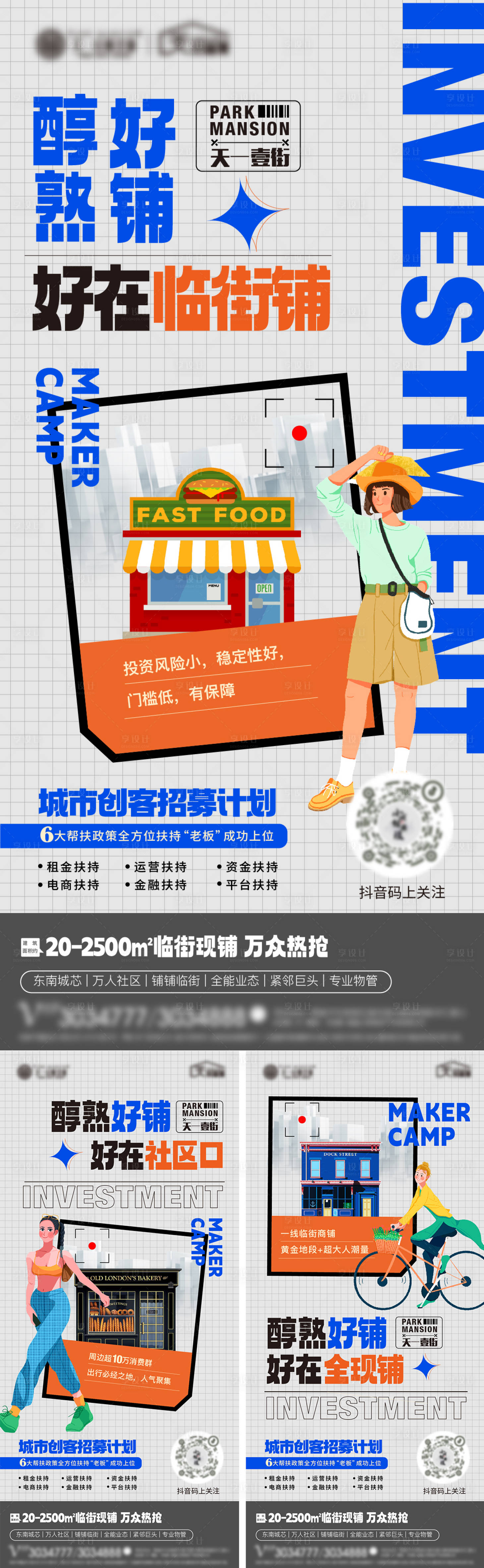 源文件下載【享設計】搜索編號：45170013949304041【地產相框商業店鋪系列海報】