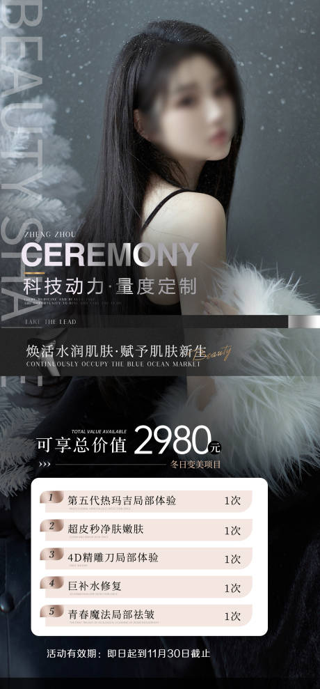 源文件下载【整形美容套餐海报】编号：70950014005091563