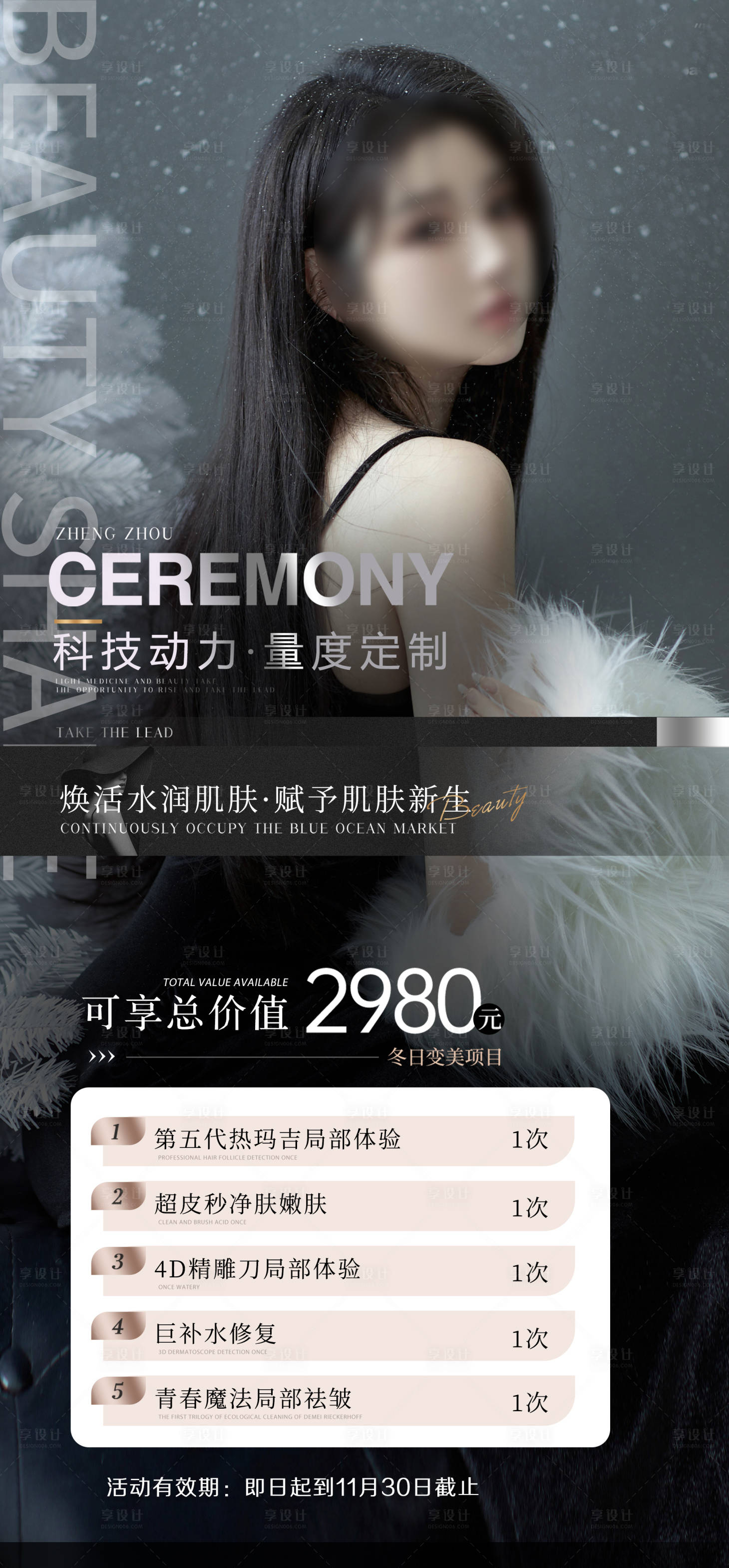 源文件下载【享设计】搜索编号：70950014005091563【整形美容套餐海报】