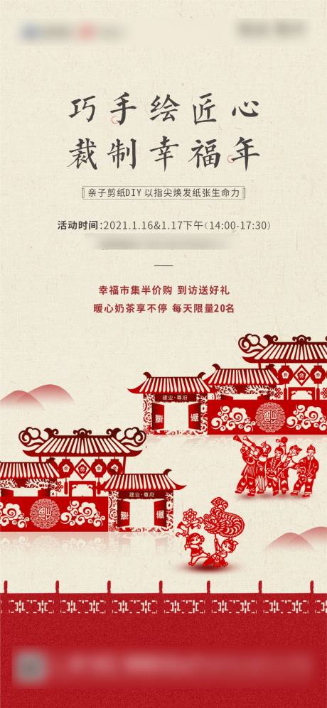 源文件下载【剪纸地产暖场海报】编号：61240013824981200