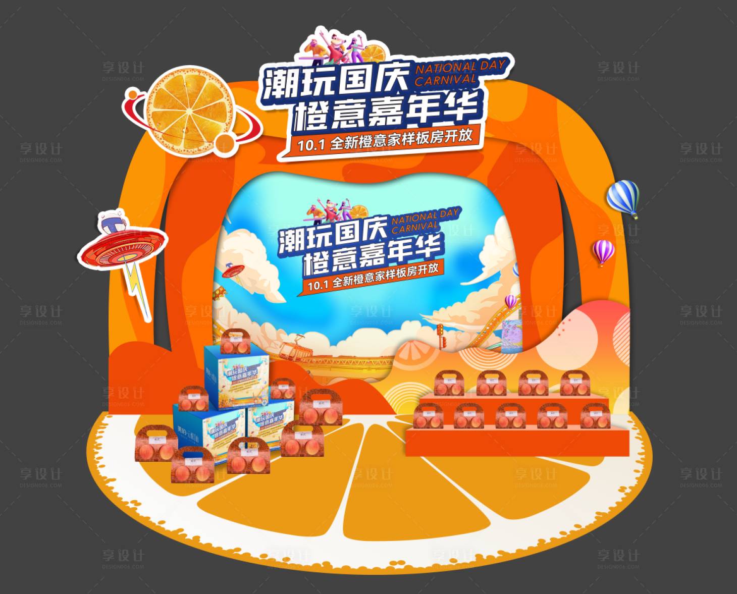 源文件下载【享设计】搜索编号：34890013728702705【国庆嘉年华活动堆头美陈】