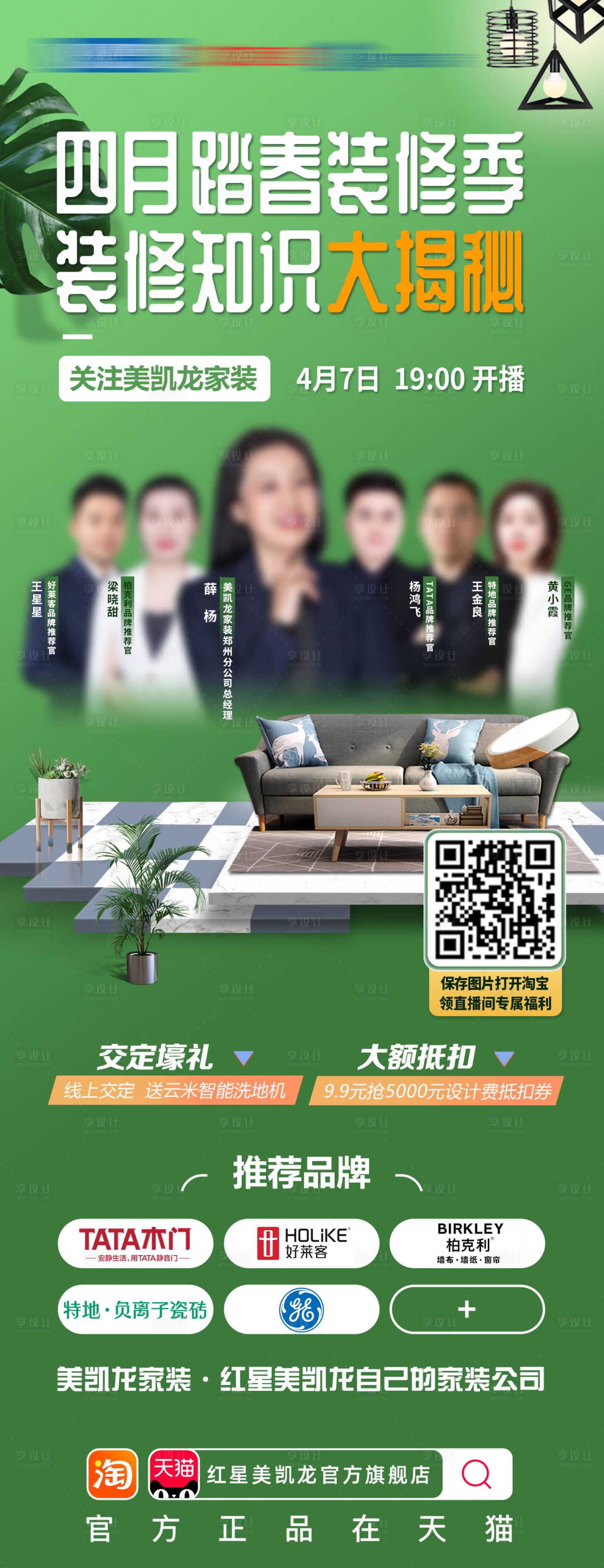 源文件下載【享設計】搜索編號：11330013985116811【家居直播活動海報】
