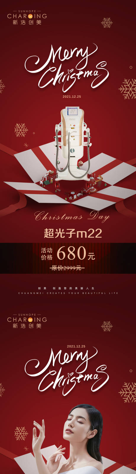 源文件下载【圣诞节光子嫩肤】编号：79720013813193471