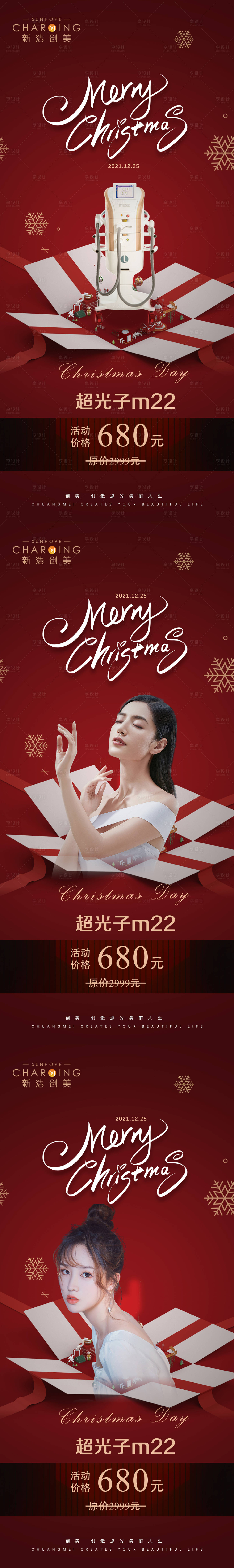 源文件下載【享設計】搜索編號：79720013813193471【圣誕節光子嫩膚】
