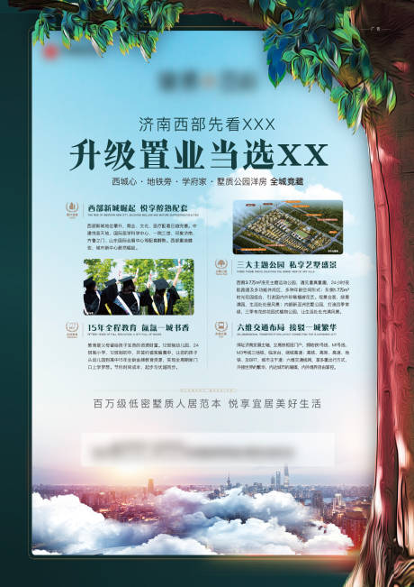 源文件下載【地產(chǎn)價(jià)值點(diǎn)海報(bào)】編號(hào)：93540013988715713
