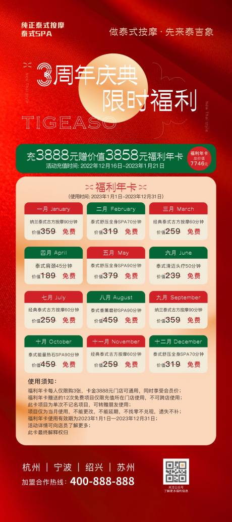 源文件下载【按摩福利海报】编号：78890013874607091