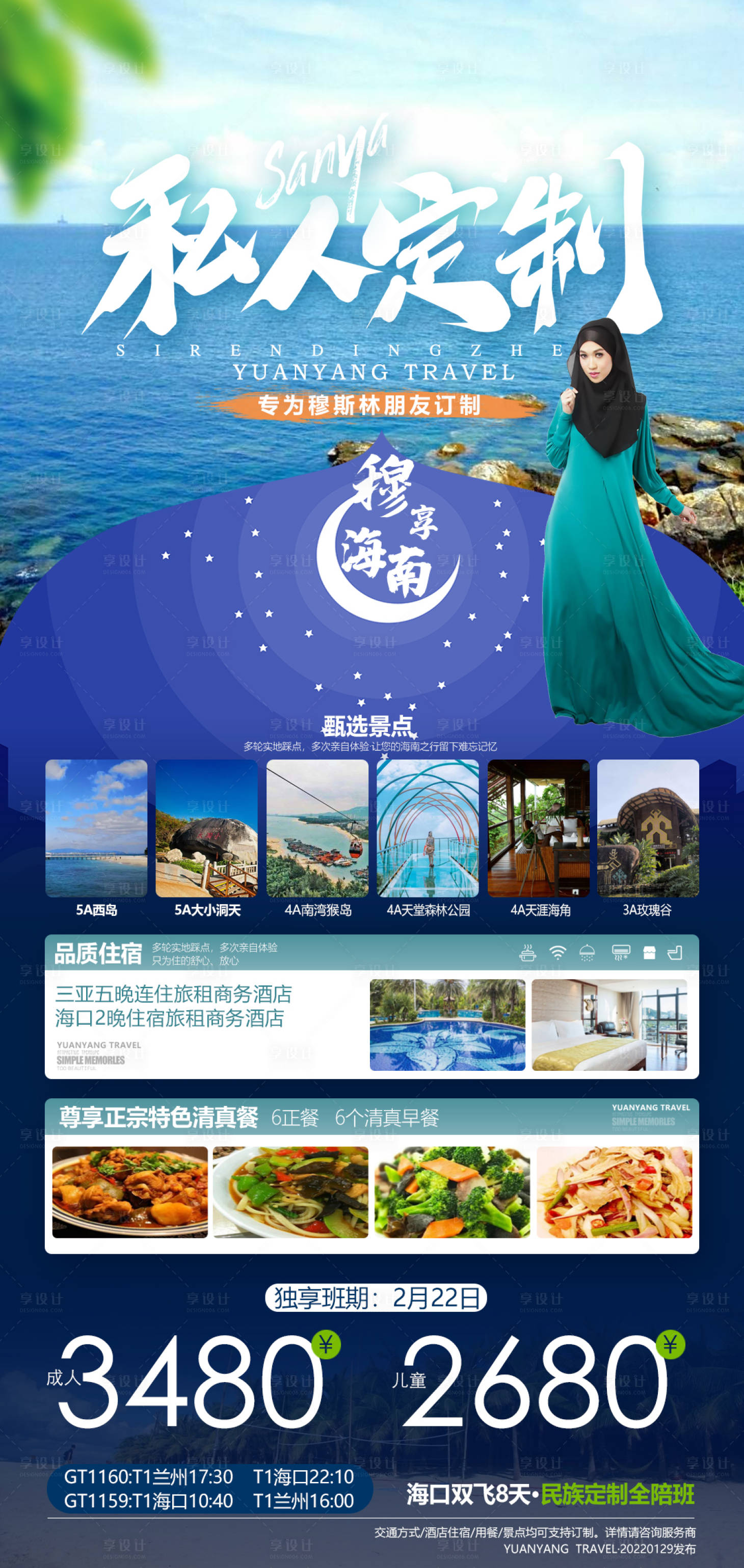 源文件下载【海南三亚海边穆斯林旅游海报】编号：35210013872272439
